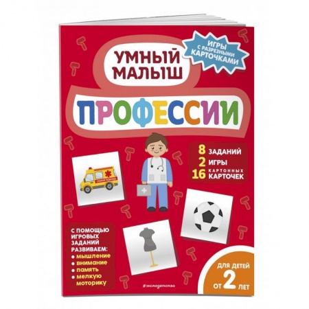 Книги для самых маленьких (0-3 года), книга Профессии