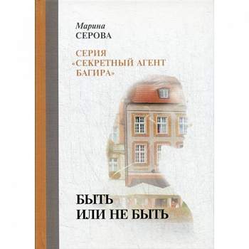 Быть или не быть