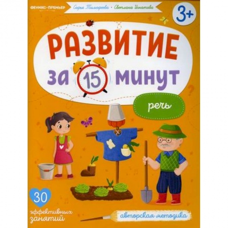 Дошкольникам, книга Речь