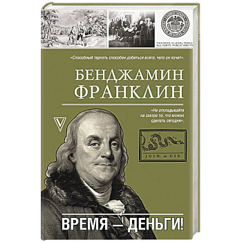 Время-деньги! Время-деньги!