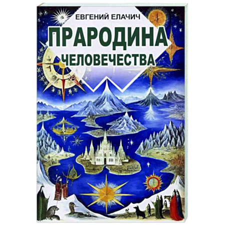 Тайны, загадочные явления, книга Дочь камнетеса
