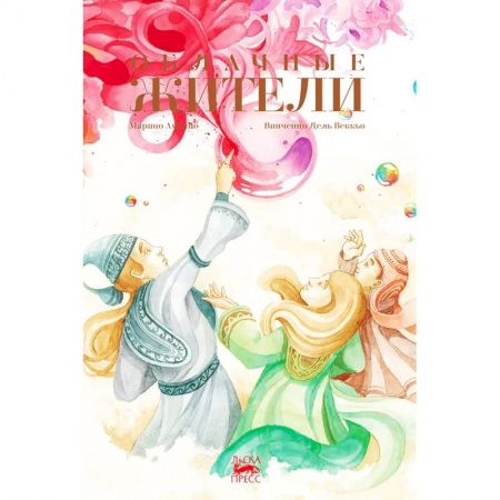 Проза для детей, книга Облачные жители