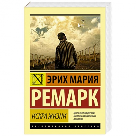 Книги, книга Искра жизни