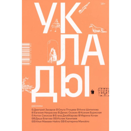 Классика, современная литература, книга Уклады