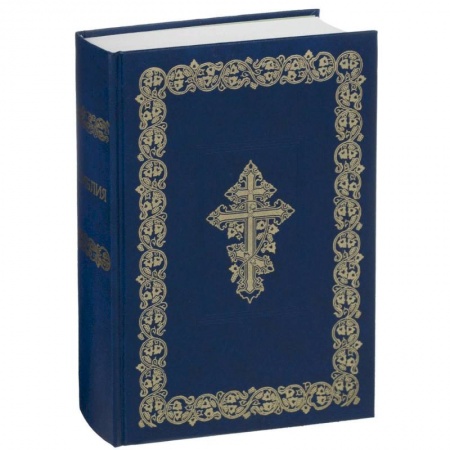 Христианство, книга Библия. Книги Священного Писания Ветхого и Нового Завета