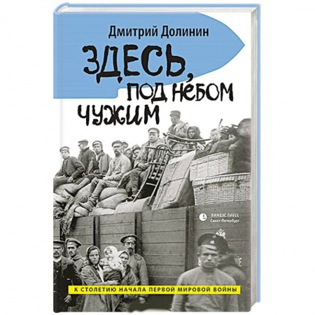 Книги, книга Здесь, под небом чужим