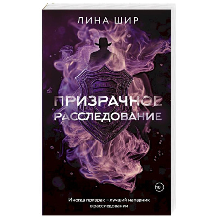 Фантастика, фэнтези, книга Призрачное расследование