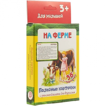 Книги для самых маленьких (0-3 года), книга Полезные карточки 'На ферме'