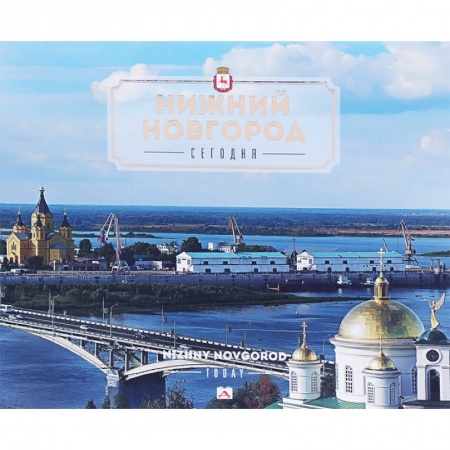 Культура, искусство, книга Нижний Новгород сегодня