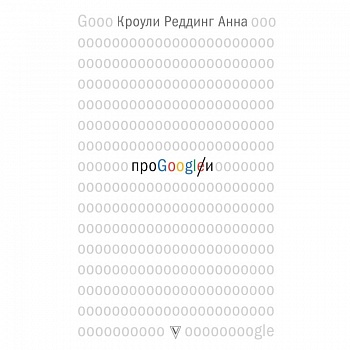 Про GOOGLE