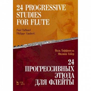 24 прогрессивных этюда для флейты