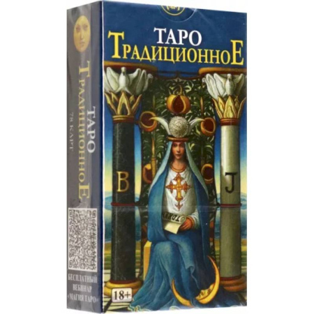 Гадания, толкования снов, книга Таро Традиционное