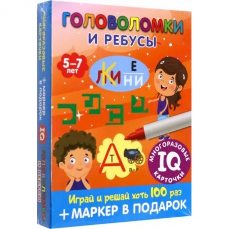 Книги для дошкольников (4-6 лет), книга Головоломки и ребусы. Для детей 5–7 лет