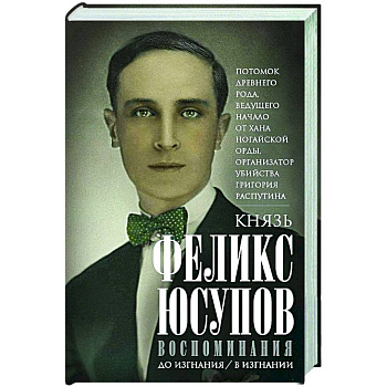 Воспоминания. До изгнания/в изгнании Воспоминания. До изгнания/в изгнании