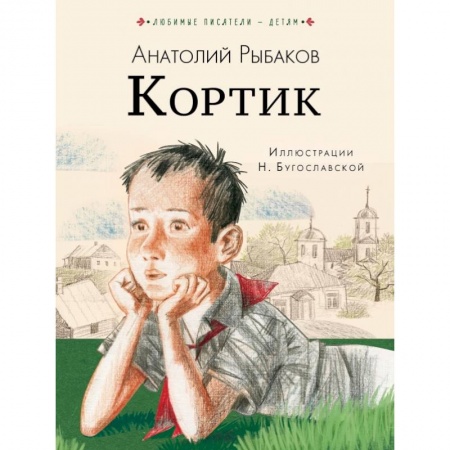 Молодежная литература, книга Кортик