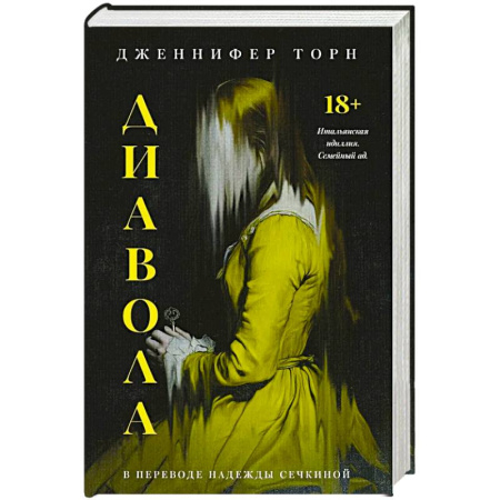Детективы, триллеры, книга Диавола