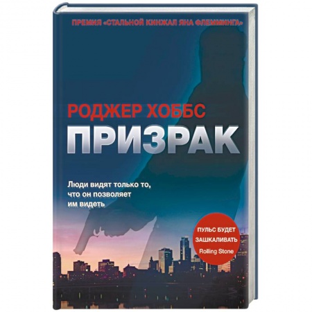 Детективы, триллеры, книга Призрак