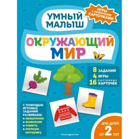 Познавательная литература, книга Окружающий мир