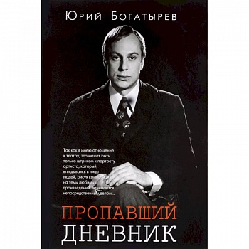 Пропавший дневник