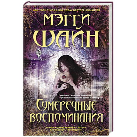 Книги, книга Сумеречные воспоминания