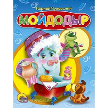 Мойдодыр ( синий)