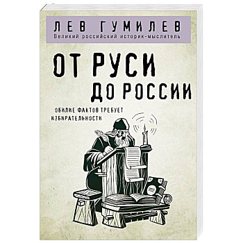 От Руси до России От Руси до России