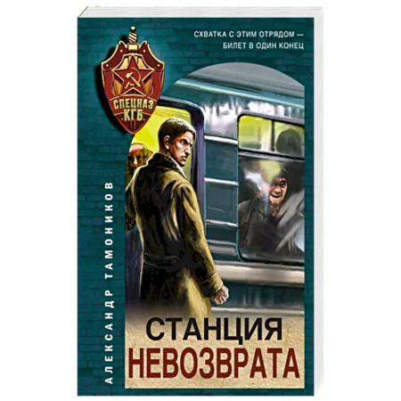 Детективы, триллеры, книга Станция невозврата