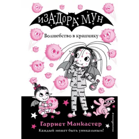 Проза для детей, книга Волшебство в крапинку