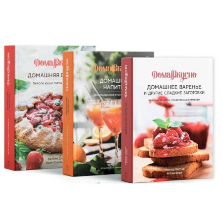 Выпечка, десерты, книга Сладкий подарок пекарю из варенья, выпечки и напитков (в коробе из 3-х книги)