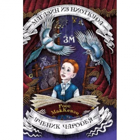 Проза для детей, книга Магазин из Ниоткуда. Ученик чародея