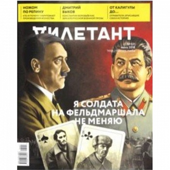 Дилетант. 2018. № 031 июль