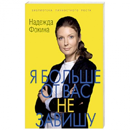 Книги, книга Я больше от вас не завишу