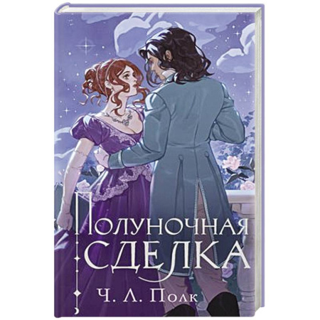 Фантастика, фэнтези, книга Полуночная сделка