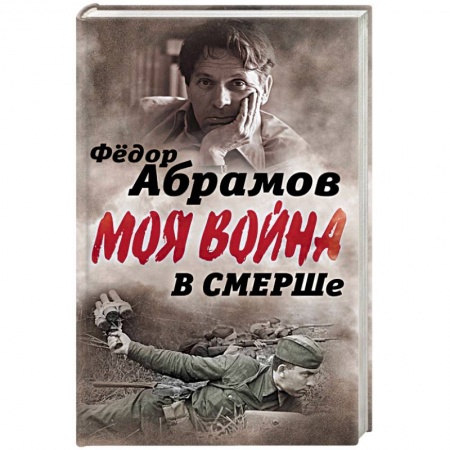 Книги, книга В СМЕРШе. Записки контрразведчика.