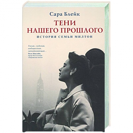 Классика, современная литература, книга Тени нашего прошлого