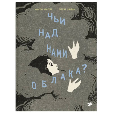 Любовный роман, книга Чьи над нами облака