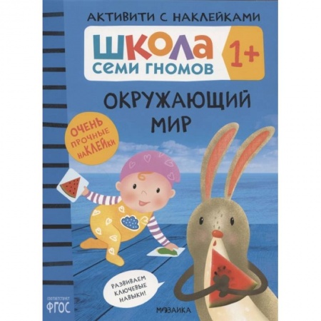 Познавательная литература, книга Окружающий мир