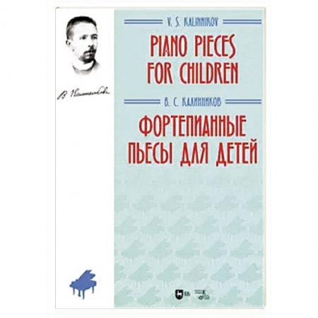 Музыкальная школа, книга Фортепианные пьесы для детей. Ноты