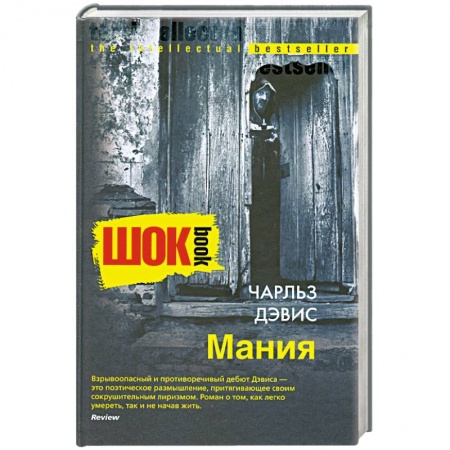 Книги, книга Мания
