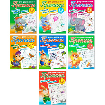 Комплект из семи прописей для детей 3-5 лет: Дорисовка. Обводка. Правильные линии. Штриховка. По линеечкам. По строчкам. По точкам