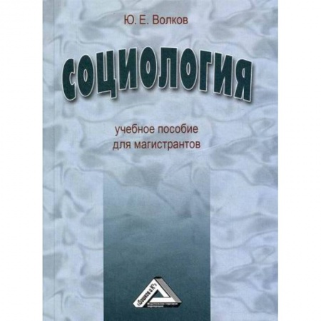 Общественные и гуманитарные науки, книга Социология