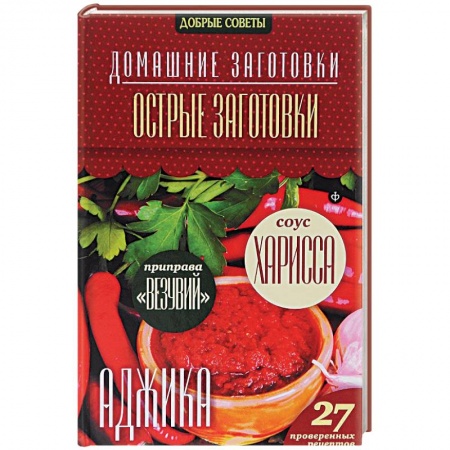 Книги, книга Острые заготовки