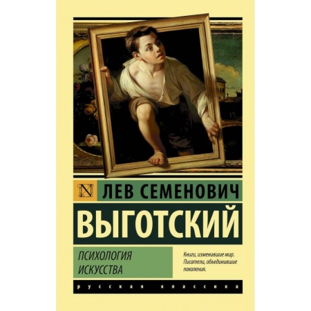 Общественные и гуманитарные науки, книга Психология искусства