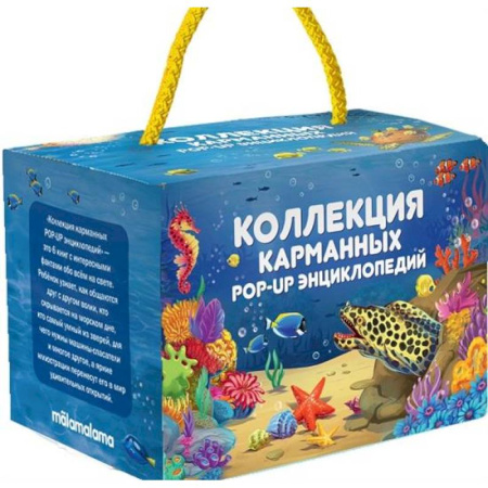 Дошкольникам, книга Набор 'Коллекция карманных POP-UP энциклопедий. Комплект №2