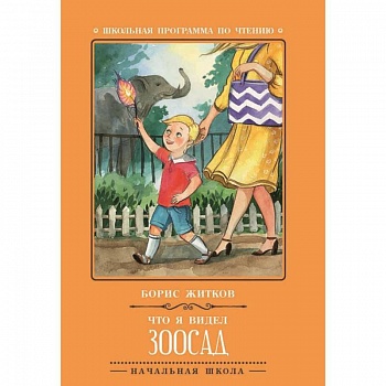 Что я видел. Зоосад