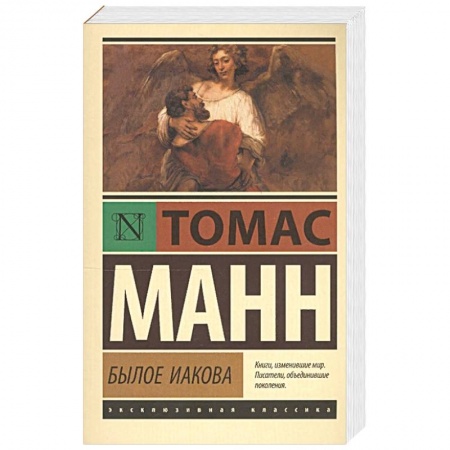 Книги, книга Былое Иакова