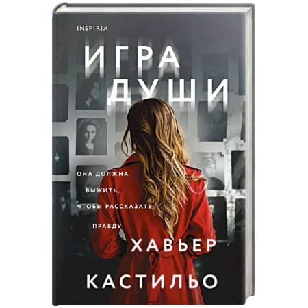 Детективы, триллеры, книга Игра души