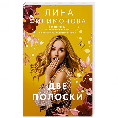 Любовный роман, книга Две полоски