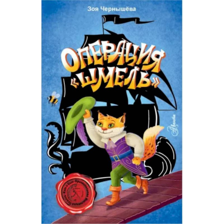 Проза для детей, книга Операция 'Шмель'