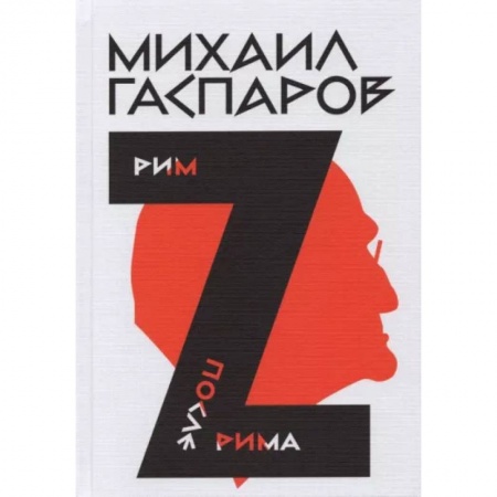 Всемирная история, книга Собрание сочинений в шести томах. Том 2: Рим. После Рима